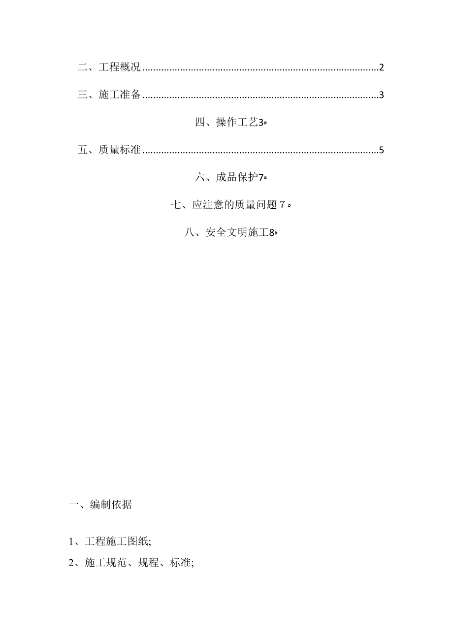 H区卫生间隔断施工方案【可编辑范本】.doc_第2页