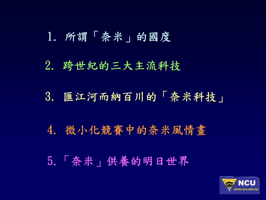 第一章奈米科技纵横谈.ppt_第2页