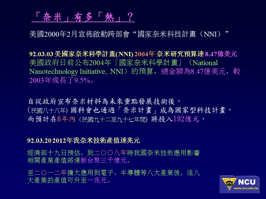 第一章奈米科技纵横谈.ppt_第3页