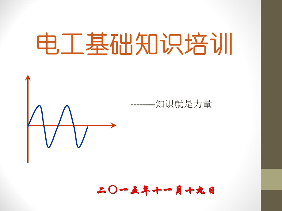 万能断路器、双电源自动转换开关培训.ppt_第1页