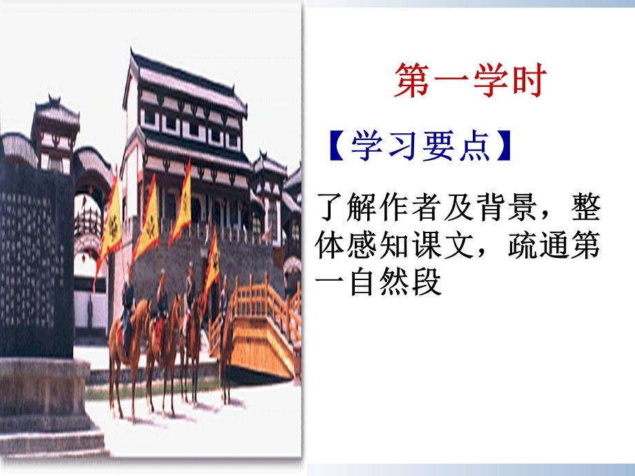 《阿房宫赋》ppt(实用).ppt_第2页