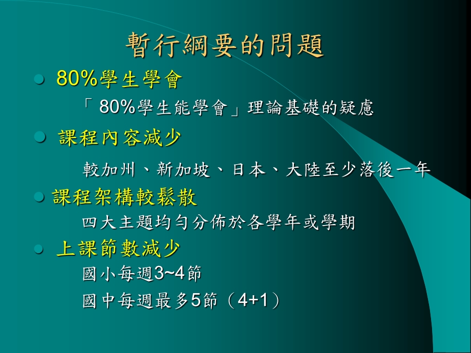 一贯数学领域的衔接与补强.ppt_第2页