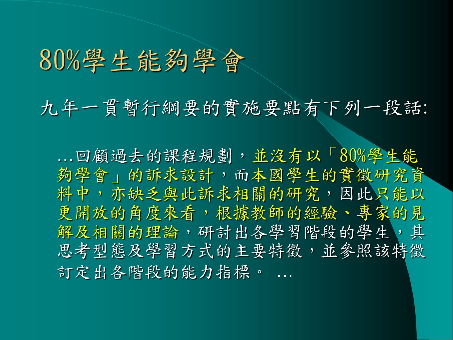 一贯数学领域的衔接与补强.ppt_第3页