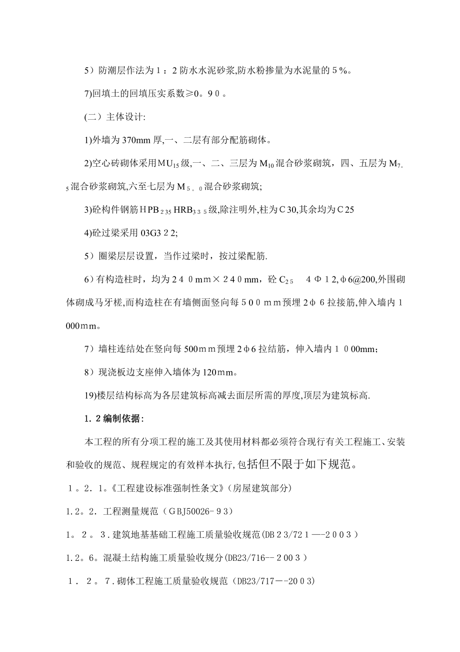 20施工组织设计部分.doc_第2页