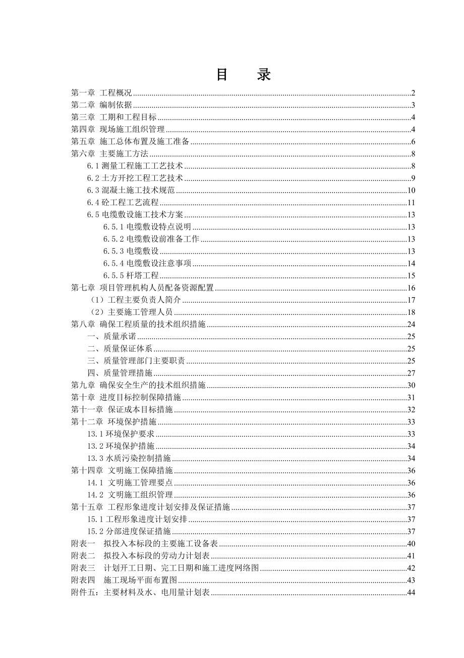 35KV电缆入地工程施工组织设计剖析.doc_第2页