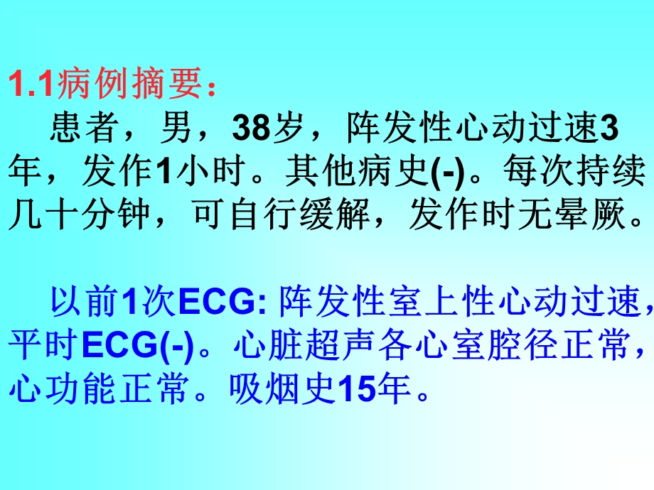 心血管病常见用药误区61.ppt_第3页