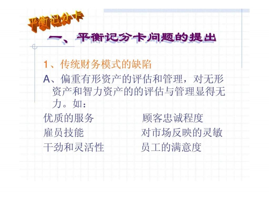 平衡计分卡bsc经典培训讲义.ppt_第2页