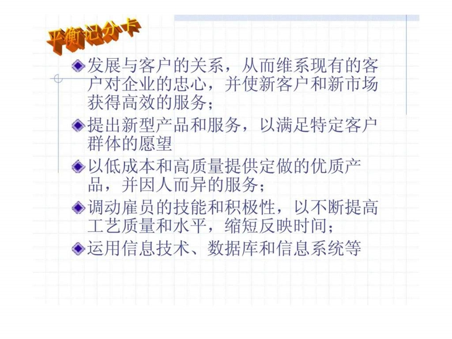 平衡计分卡bsc经典培训讲义.ppt_第3页