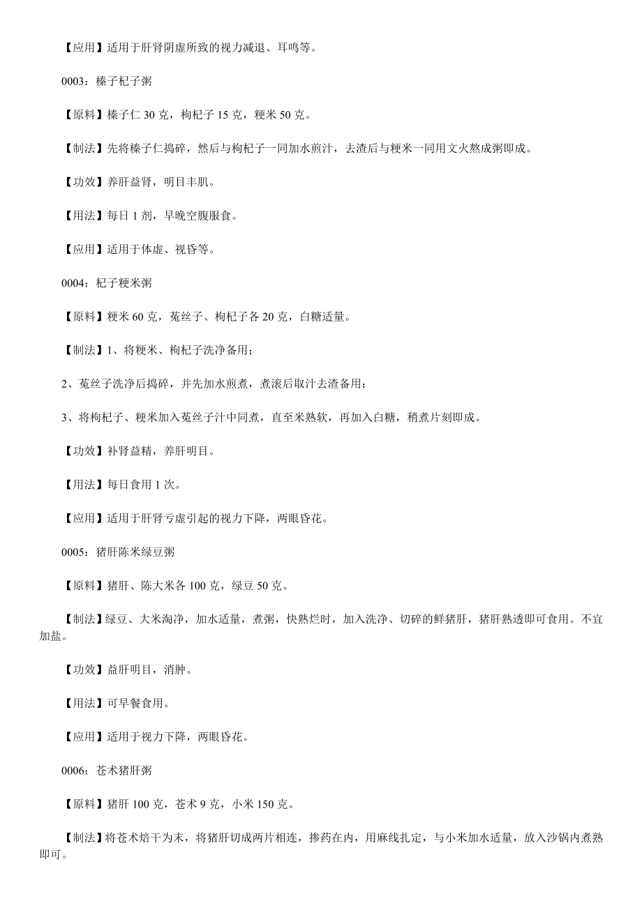 341种鲜粥做法大全介绍解析.doc_第2页