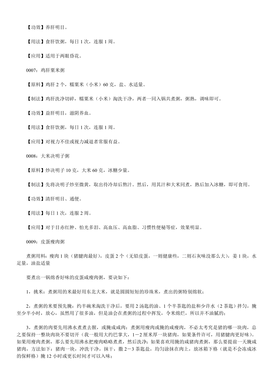 341种鲜粥做法大全介绍解析.doc_第3页