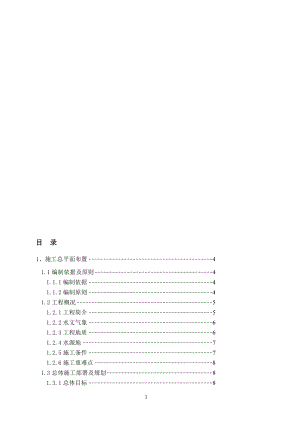 古雷区域引水工程施工组织设计隧洞管道.doc