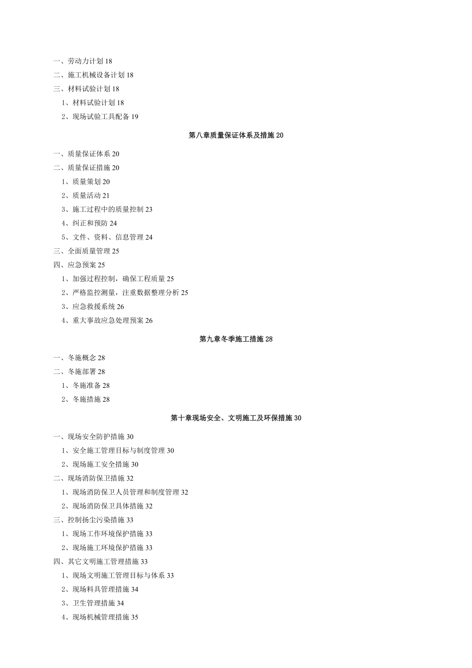 CFG桩基础施工方案.doc_第2页