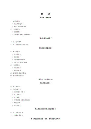 CFG桩基础施工方案.doc