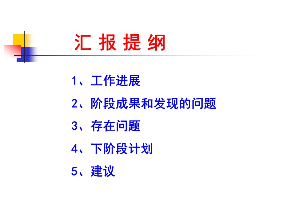 中国水土流失与生态安全综合科学考察西北黄土组工作汇报.ppt_第2页