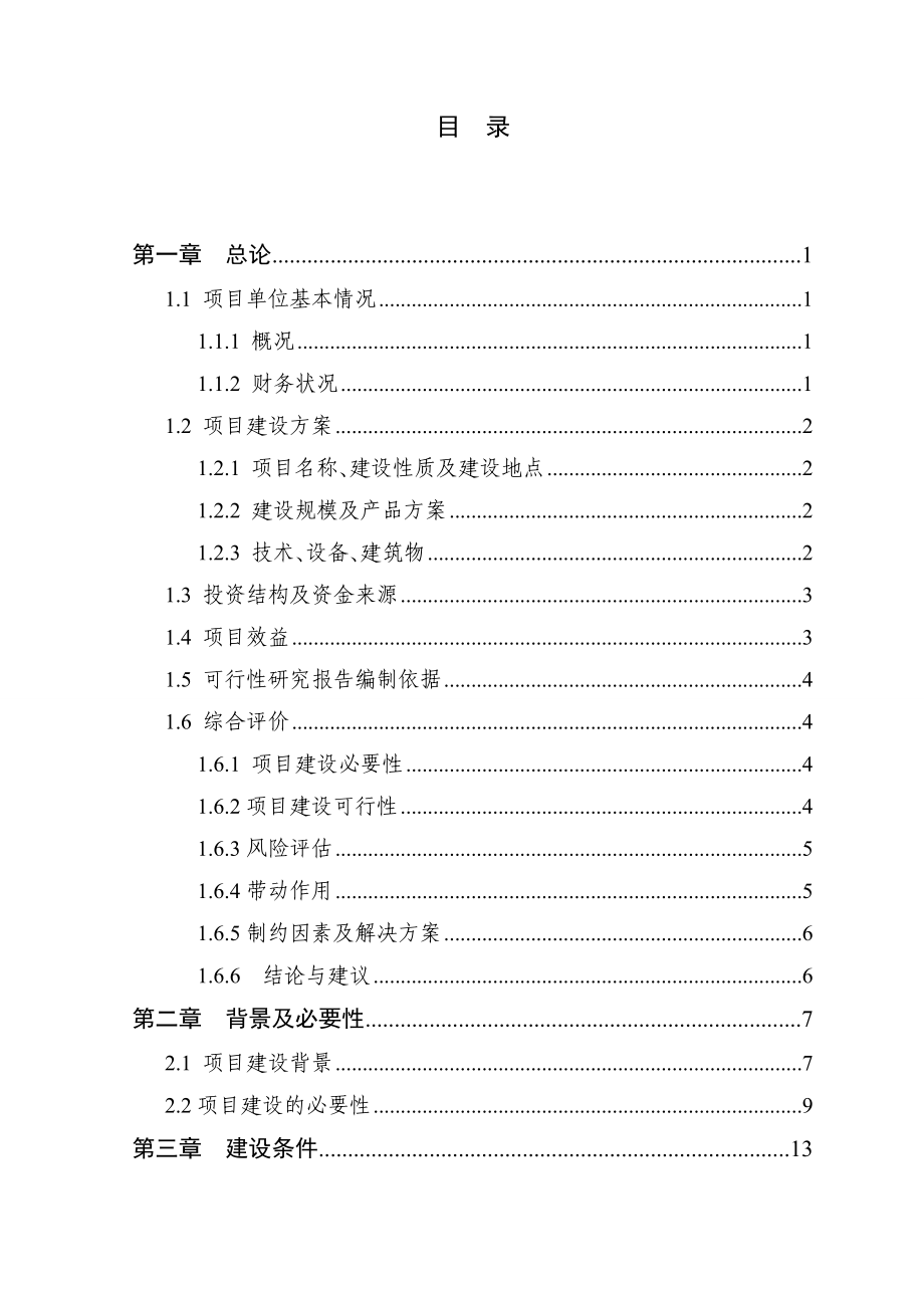 1000万只肉鸡标准化养殖基地可行性研究报告.doc_第2页