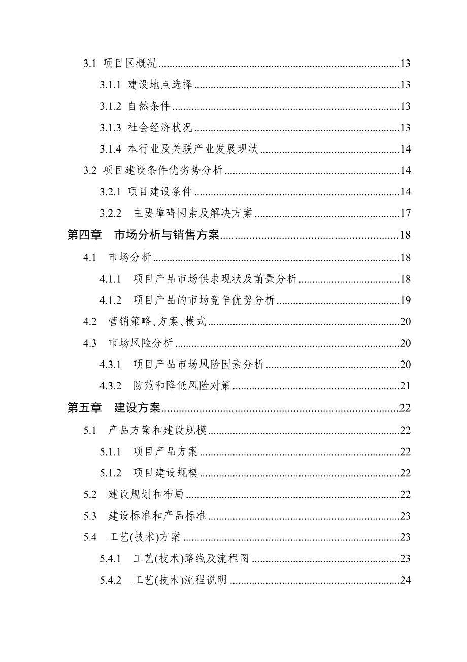 1000万只肉鸡标准化养殖基地可行性研究报告.doc_第3页