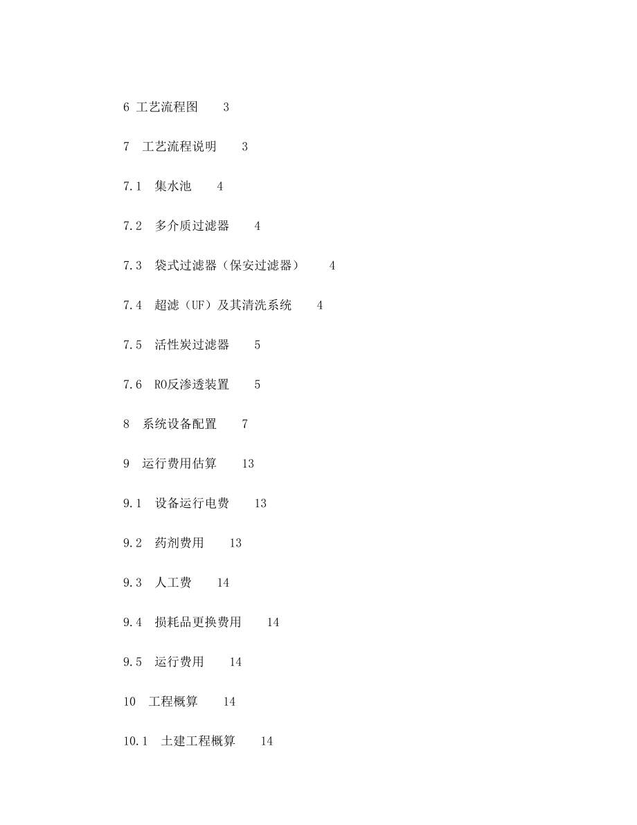 180吨中水回用工程设计方案.doc_第2页