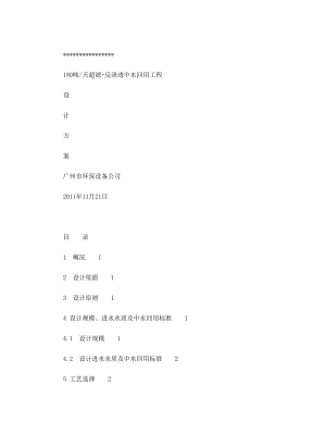 180吨中水回用工程设计方案.doc