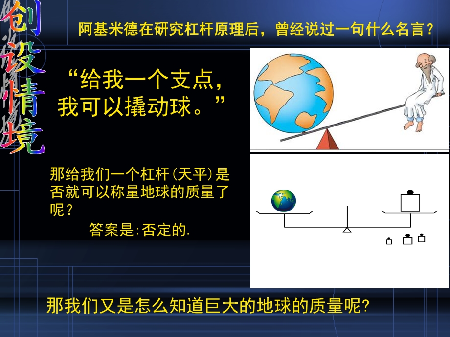 万有引力理论的成就_PPT课件.ppt_第3页