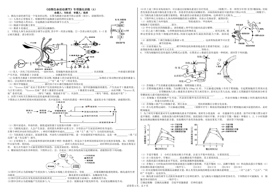 动物生命活动调节专项训练.doc_第1页