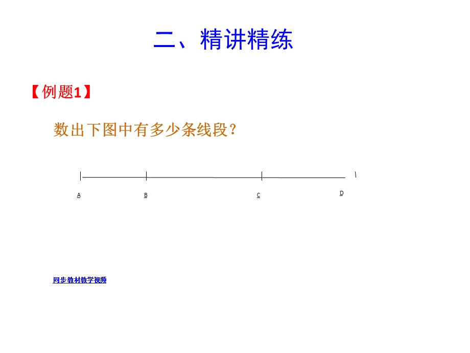 三年级奥数举一反三第一周数数图形.ppt_第3页