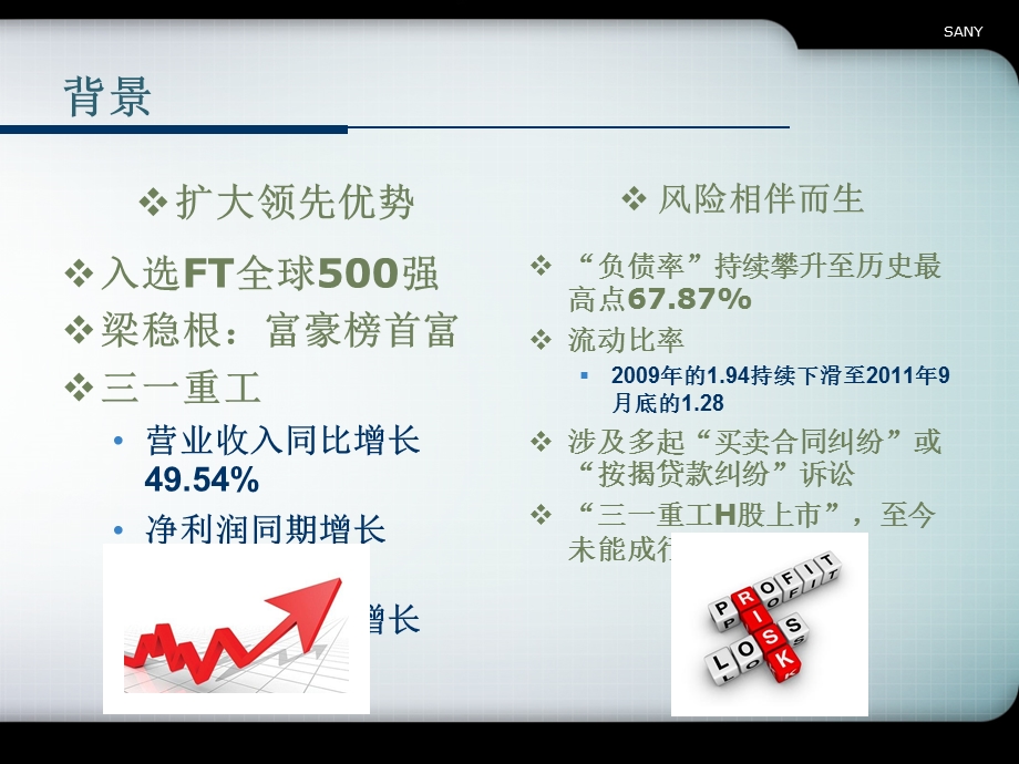 三一重工融资租赁和按揭销售模式-案例分析.ppt_第3页