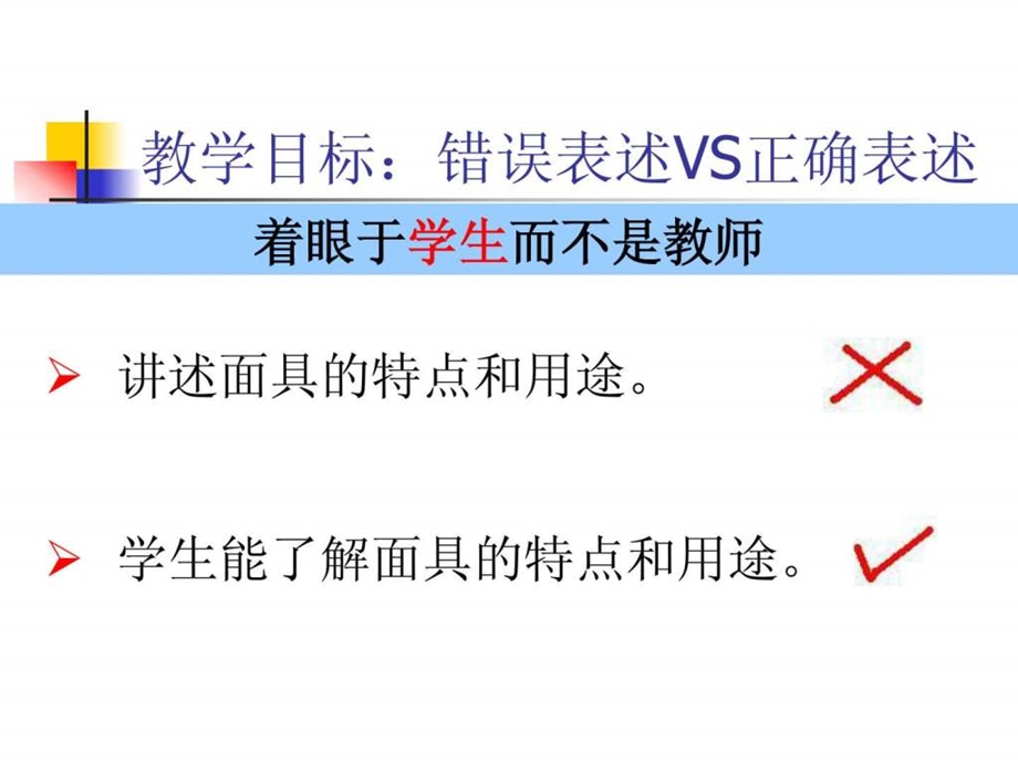 这位教师的教学目标是什么.ppt_第2页