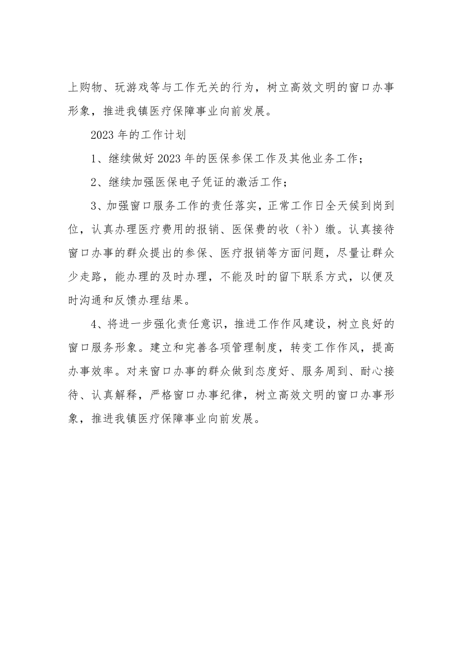 XX镇医疗保障所2022年工作总结.docx_第3页