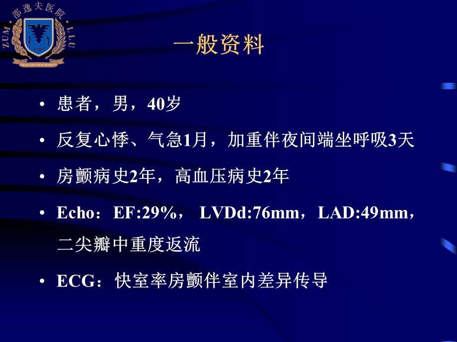 一例扩心合并房颤消融术后2年随访.ppt_第2页