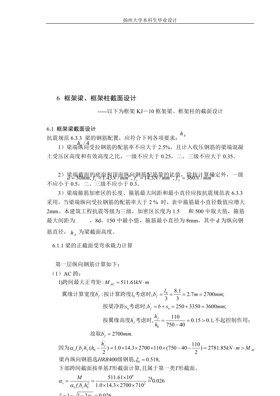 框架梁框架柱截面设计.doc_第1页