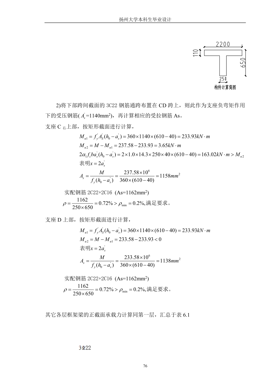 框架梁框架柱截面设计.doc_第3页