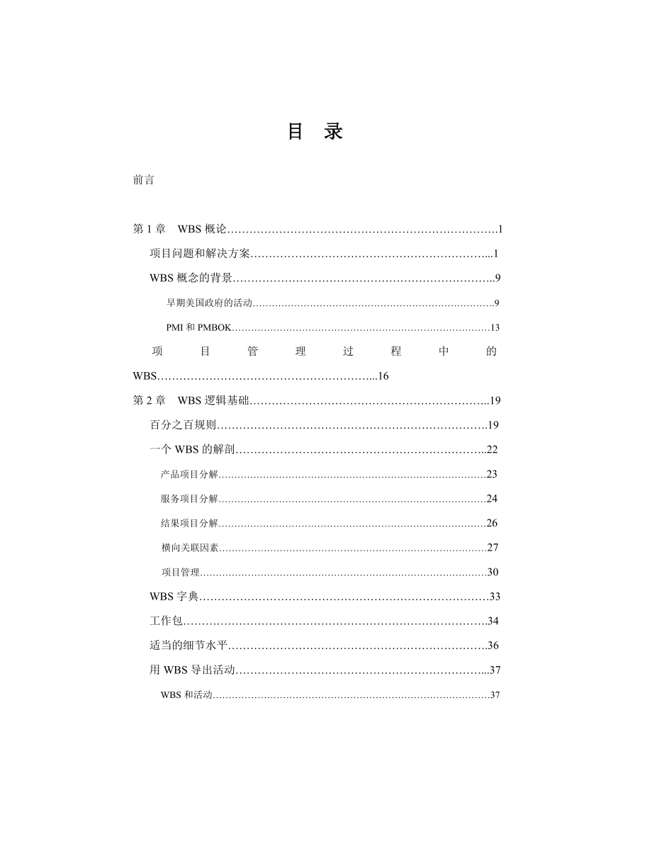 WBS有效的工作分解结构.doc_第2页