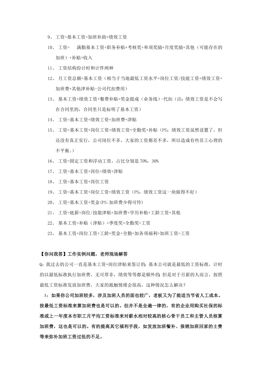 (完整版)薪资结构设计学习笔记(面对面学习独家整理).doc_第3页