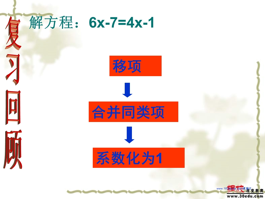 一元一次方程去括号课件足球直播ppt.ppt_第2页