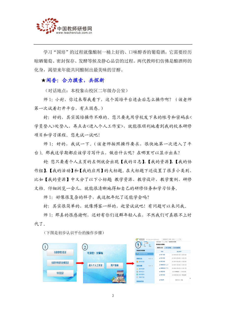 封佩瑜国培案例.docx_第2页