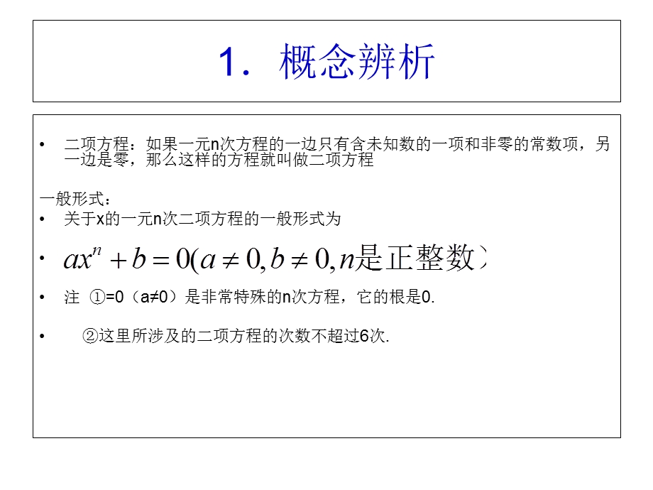 一元高次方程解法.ppt_第2页