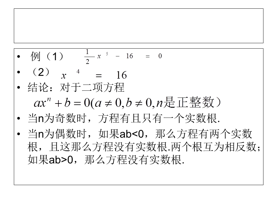 一元高次方程解法.ppt_第3页