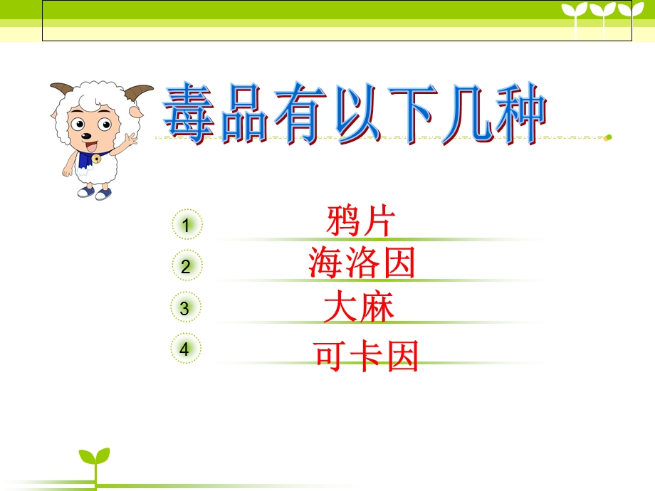 一年级禁毒PPT.ppt_第2页