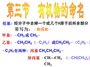 第3节有机化合物的命名第二课时.ppt