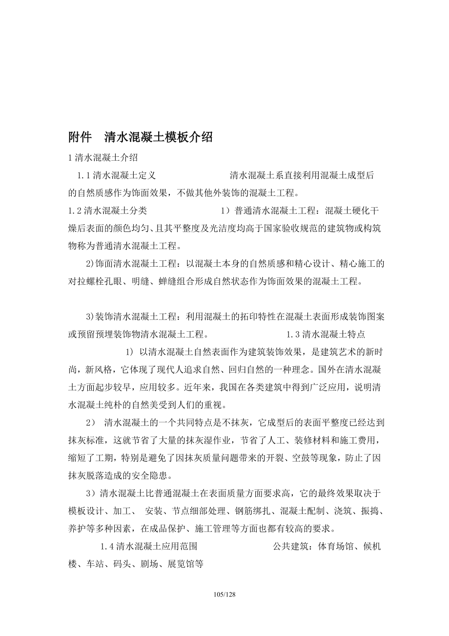 附件清水混凝土模板介绍.doc_第1页