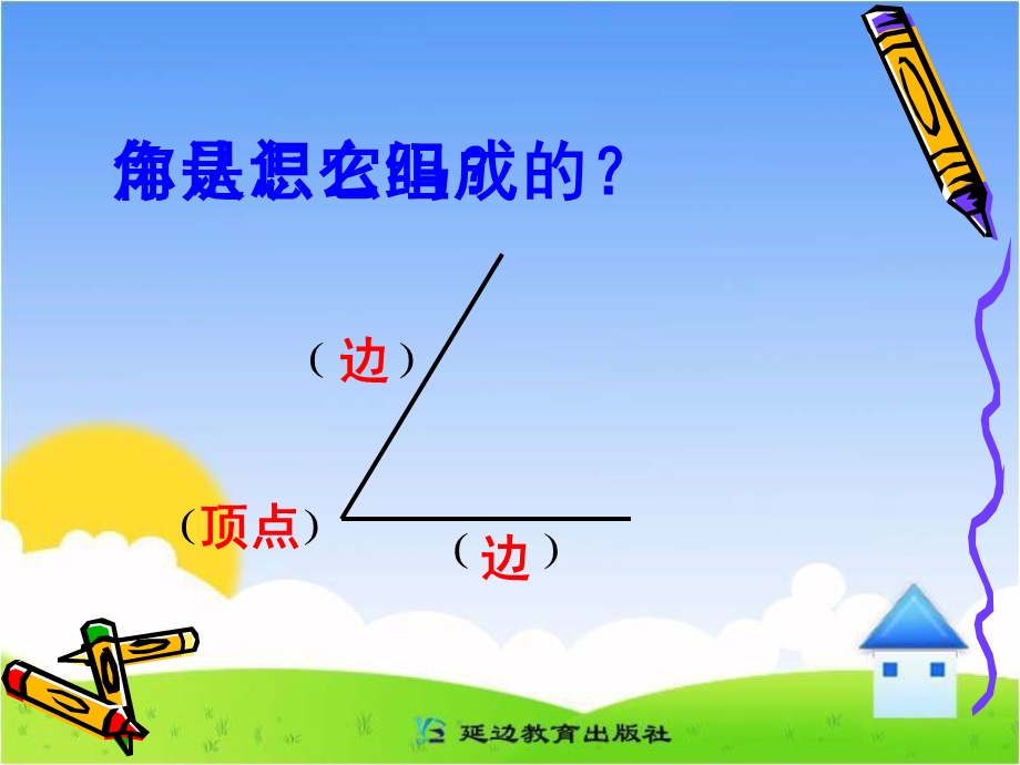 《认识直角、锐角和钝角》参考课件.ppt_第2页