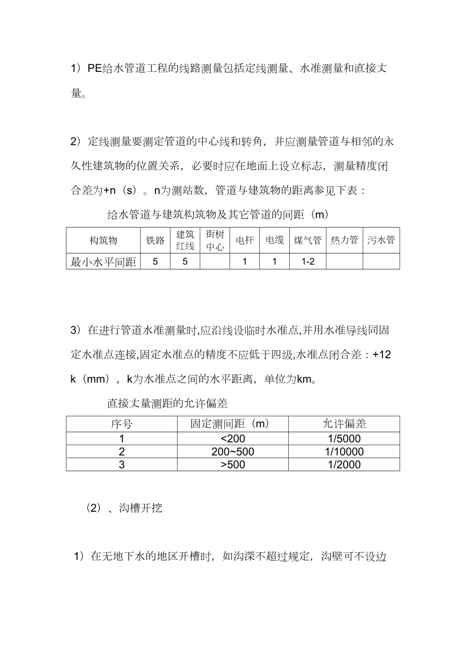 HDPE聚乙烯管道施工技术(同名89657).doc_第3页