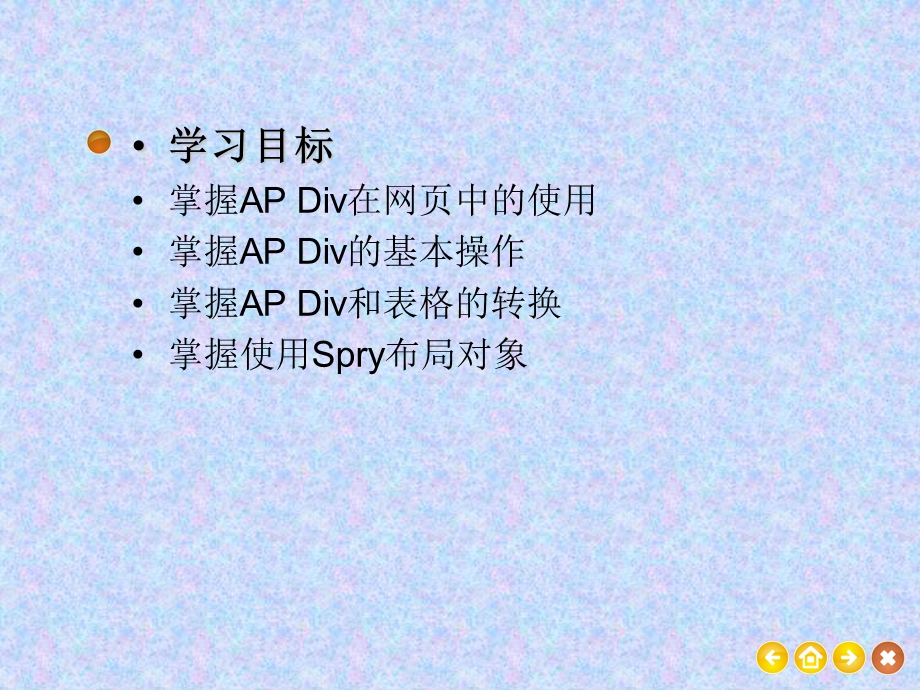 第章Div和布局对象的使用.ppt_第2页