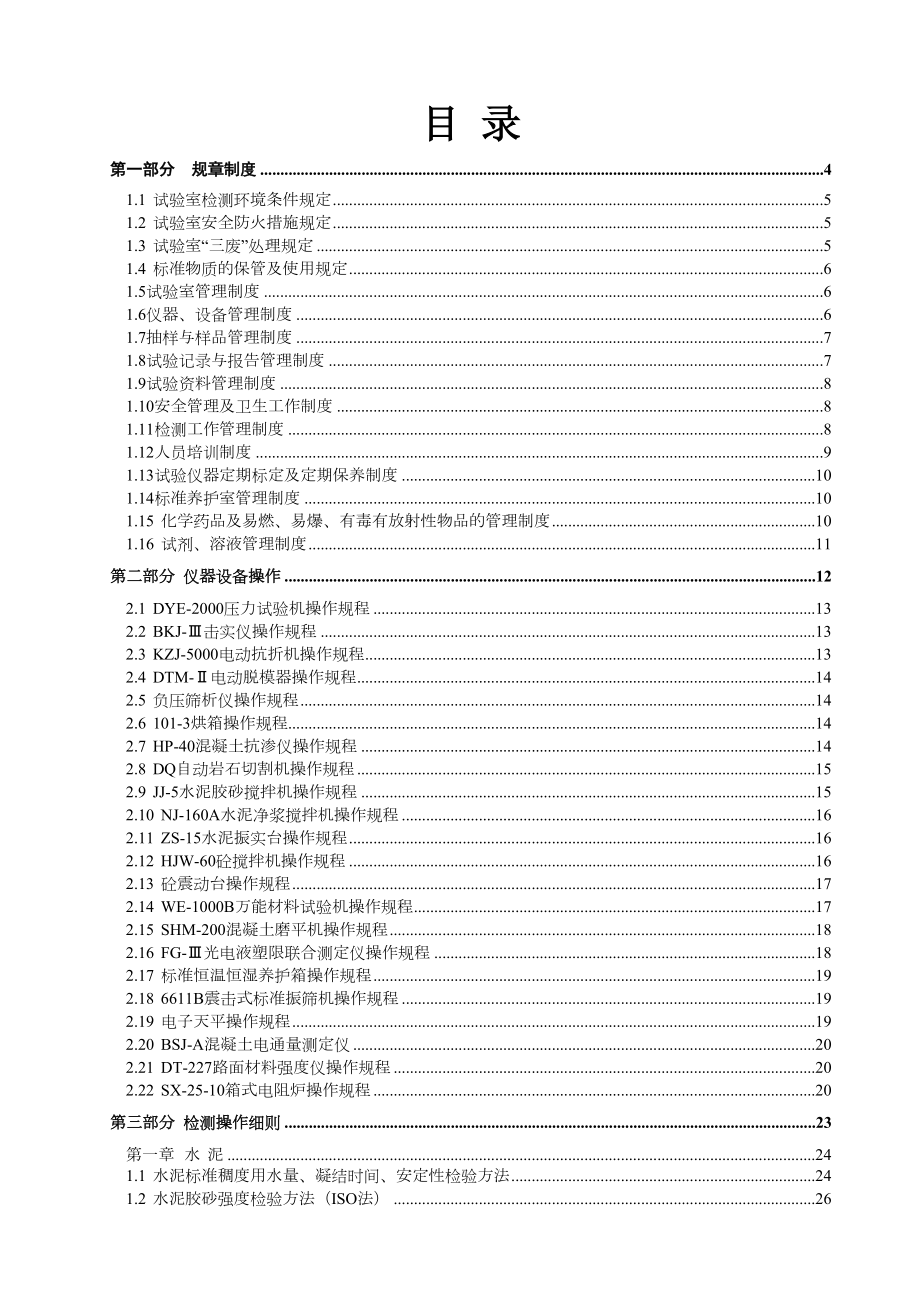 aliqfAAA工地试验室作业指导书.doc_第2页