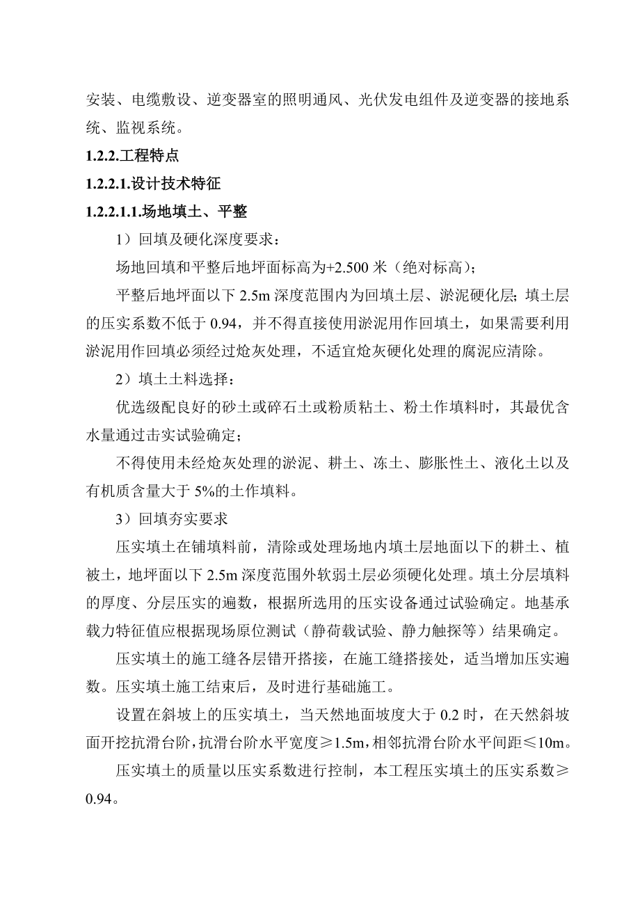 (项目管理)光伏项目施工组织设计.doc_第2页