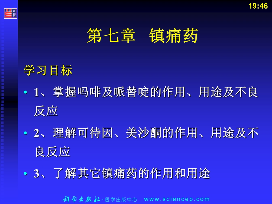 第七章镇痛药课件.ppt_第2页