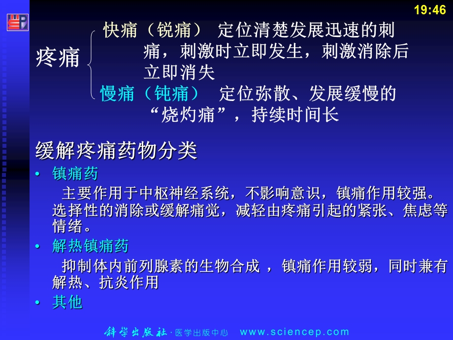 第七章镇痛药课件.ppt_第3页