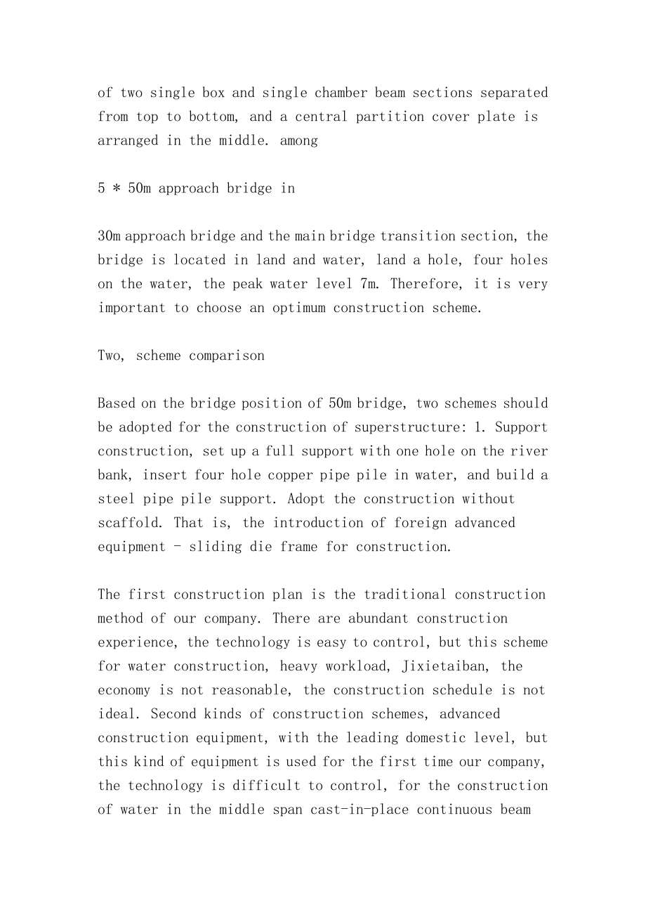 (整理)mss滑移模架施工工艺及技术控制(MSS-sliding-formwork-construction-technology-and-control-tech.doc_第2页