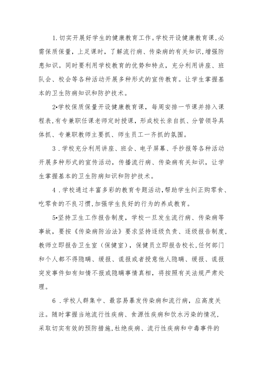 XX小学卫生防疫应急预案.docx_第3页