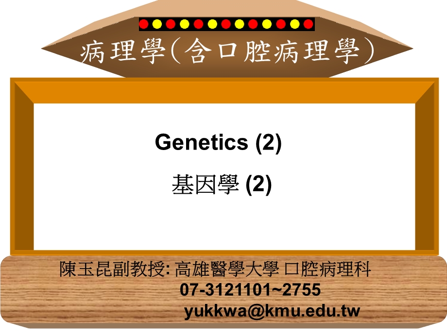 病理学含口腔病理学.ppt_第1页